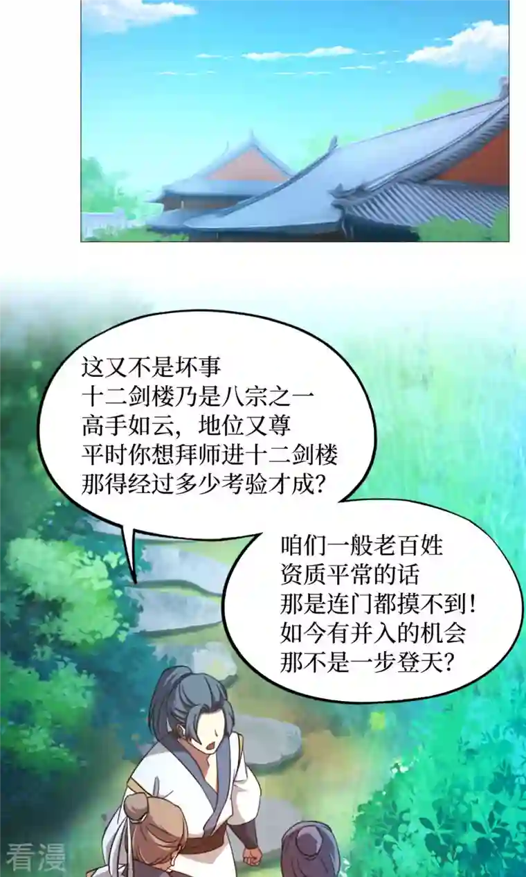 万古剑神第二季第23话 前奏