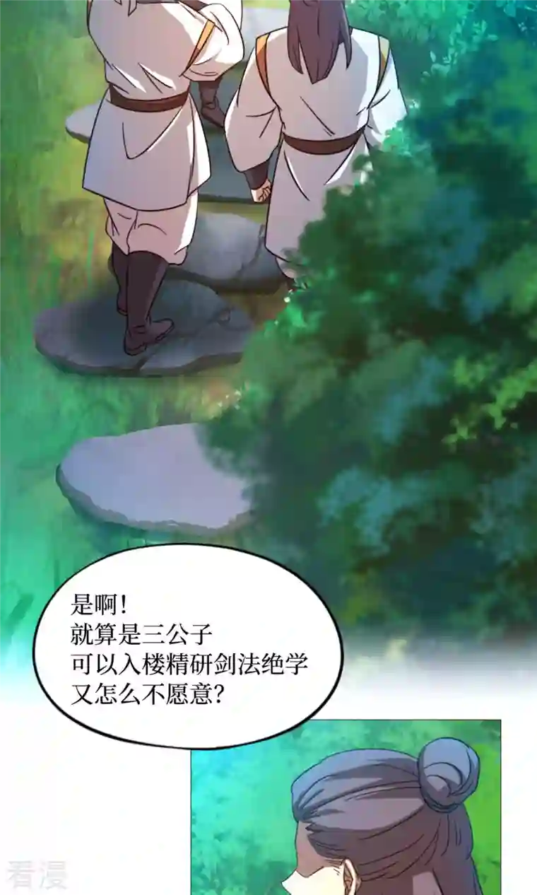 万古剑神第二季第23话 前奏