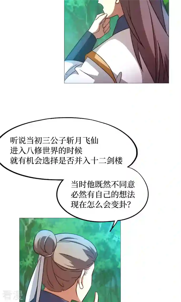 万古剑神第二季第23话 前奏