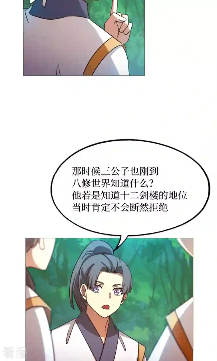 万古剑神第二季第23话 前奏