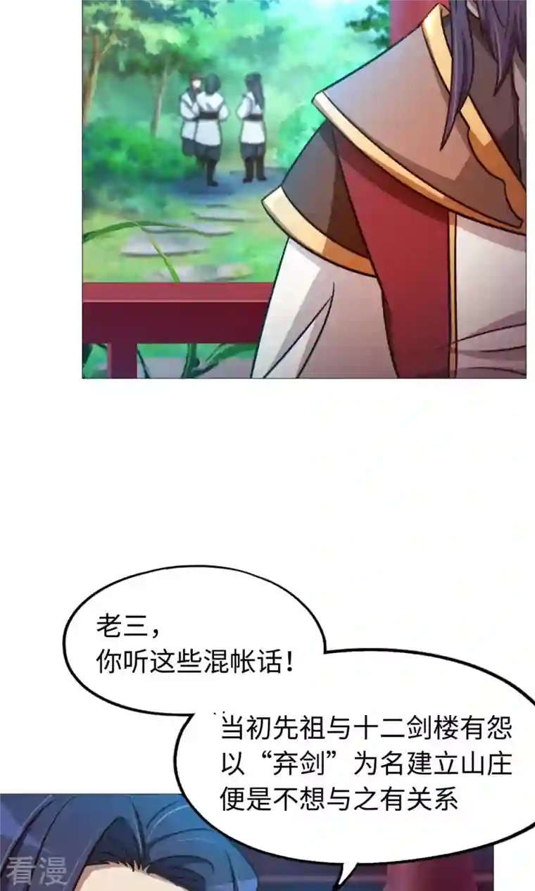 万古剑神第二季第23话 前奏