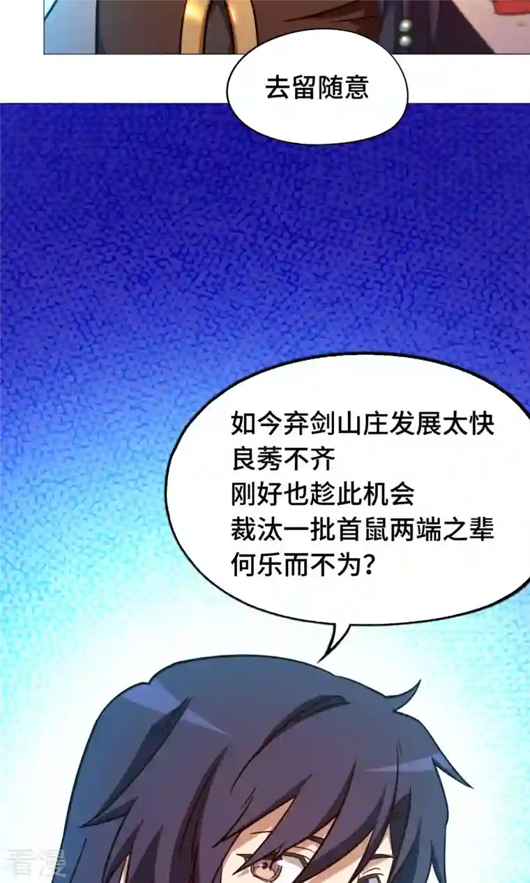 万古剑神第二季第23话 前奏