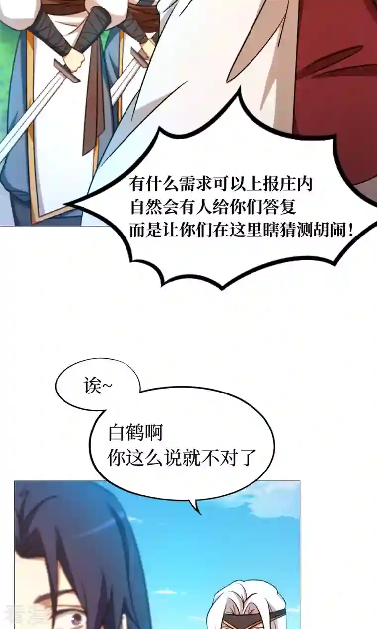 万古剑神第二季第24话 噪音