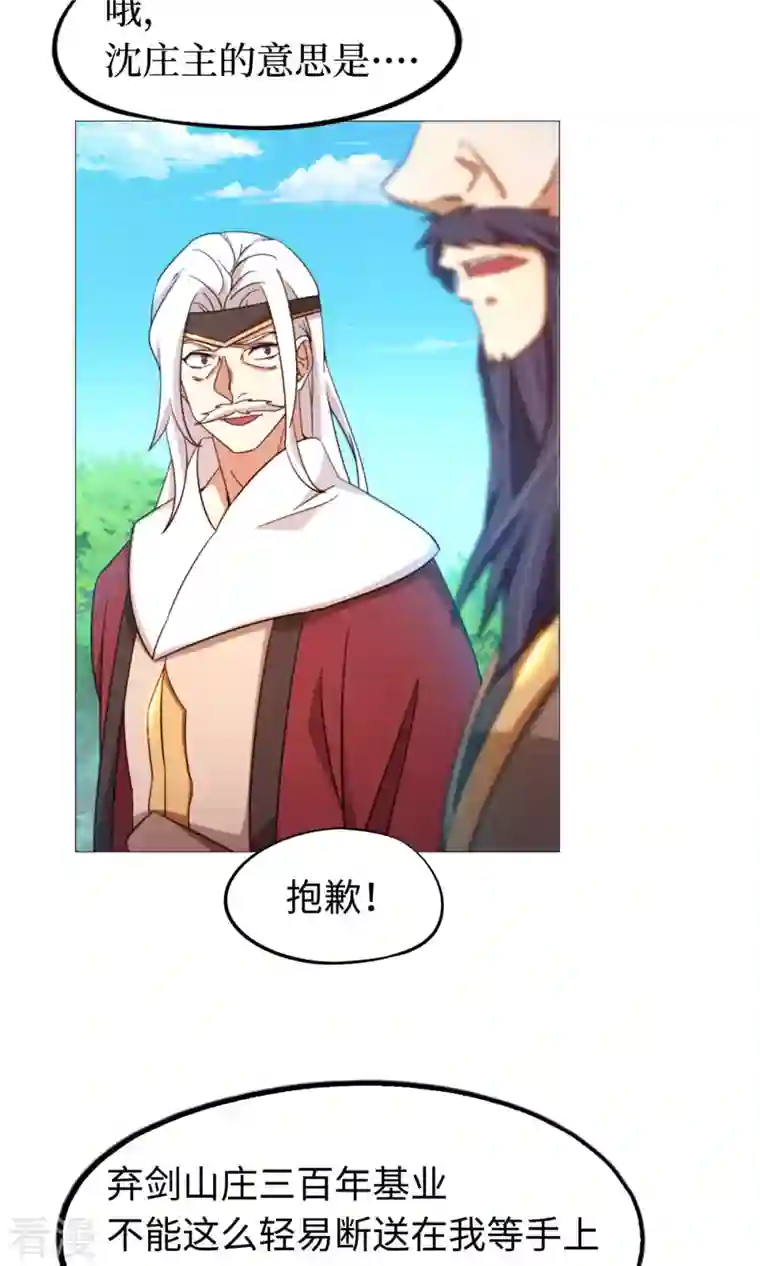 万古剑神第二季第24话 噪音