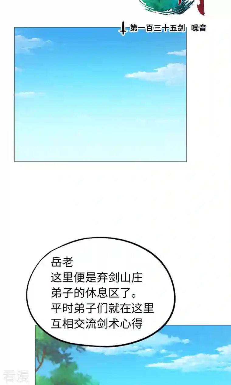 万古剑神第二季第24话 噪音