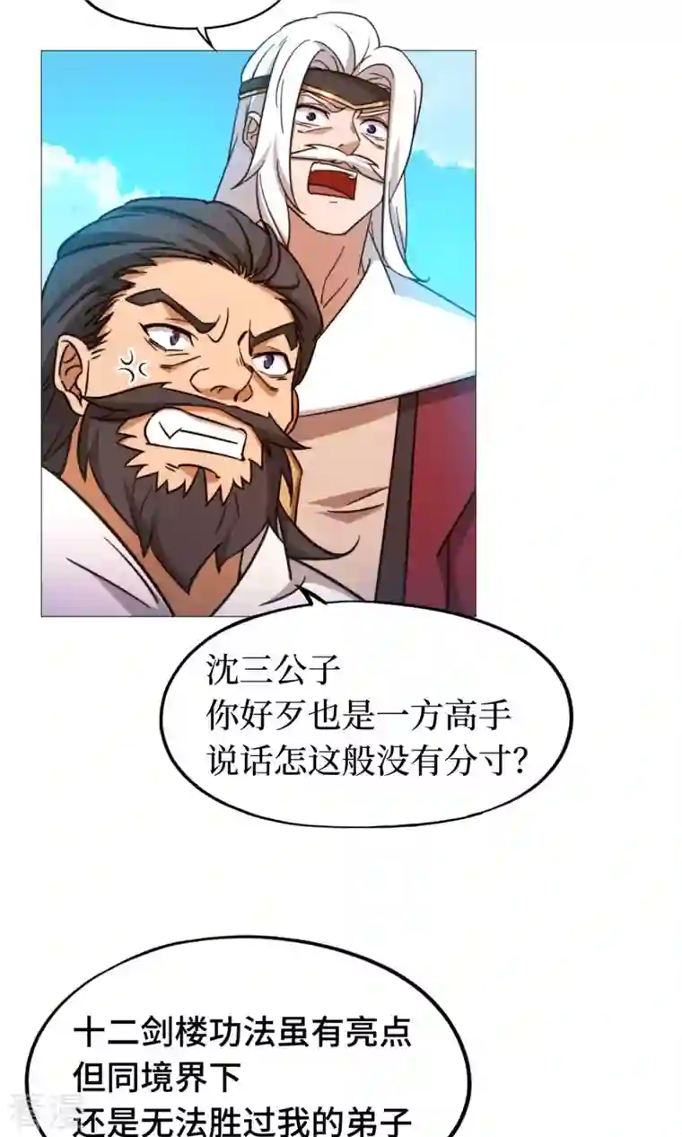 万古剑神第二季第24话 噪音