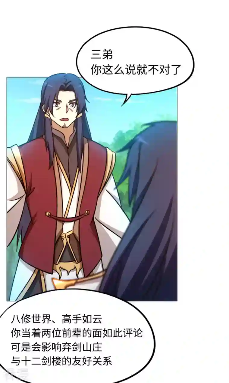 万古剑神第二季第24话 噪音