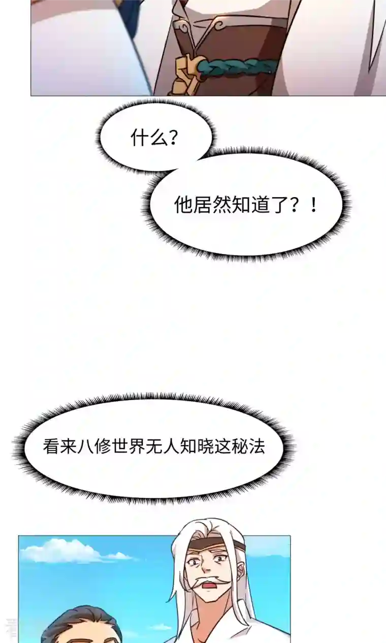 万古剑神第二季第24话 噪音