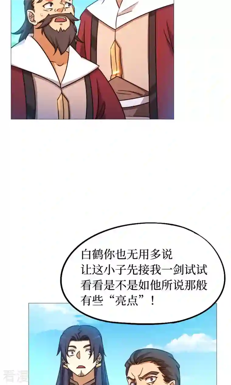 万古剑神第二季第24话 噪音