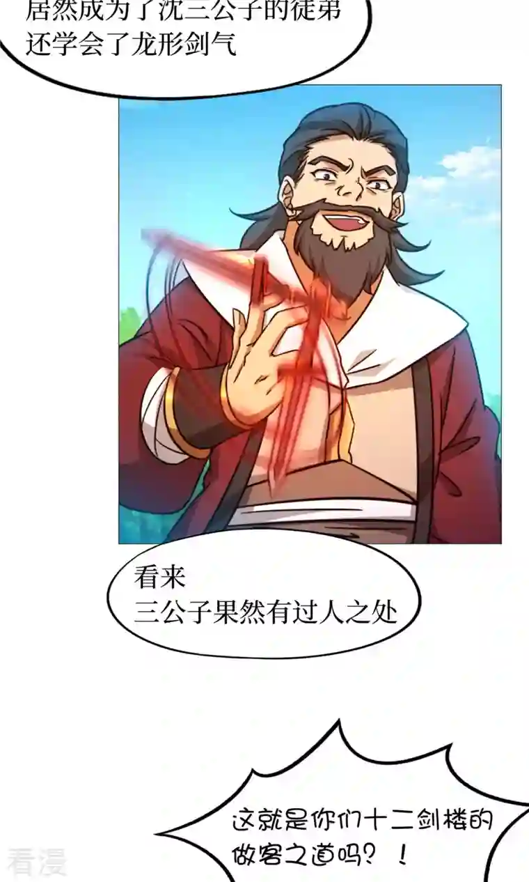 万古剑神第二季第24话 噪音