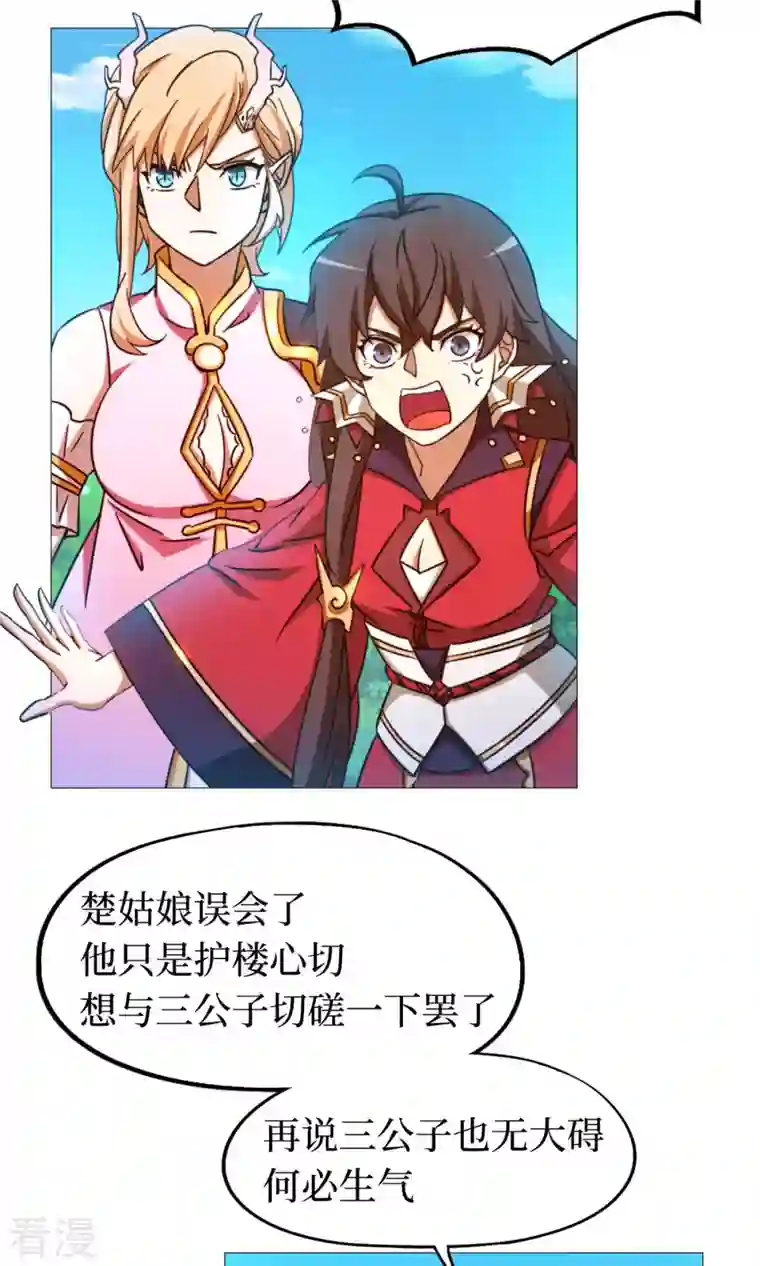 万古剑神第二季第24话 噪音