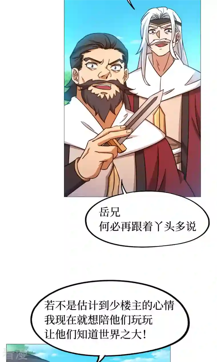 万古剑神第二季第24话 噪音