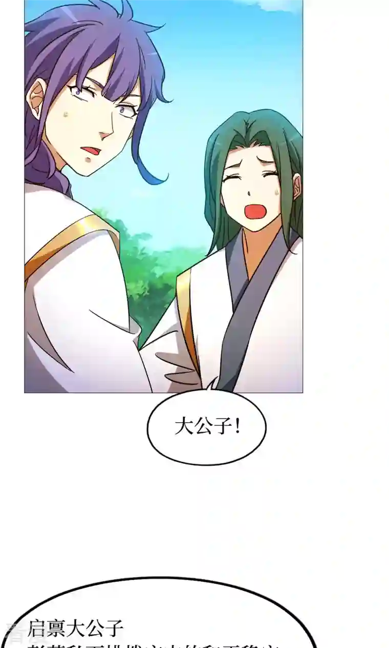 万古剑神第二季第24话 噪音