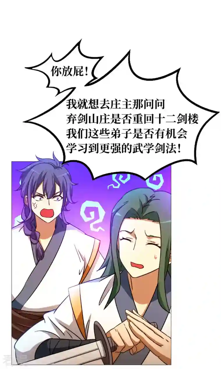 万古剑神第二季第24话 噪音