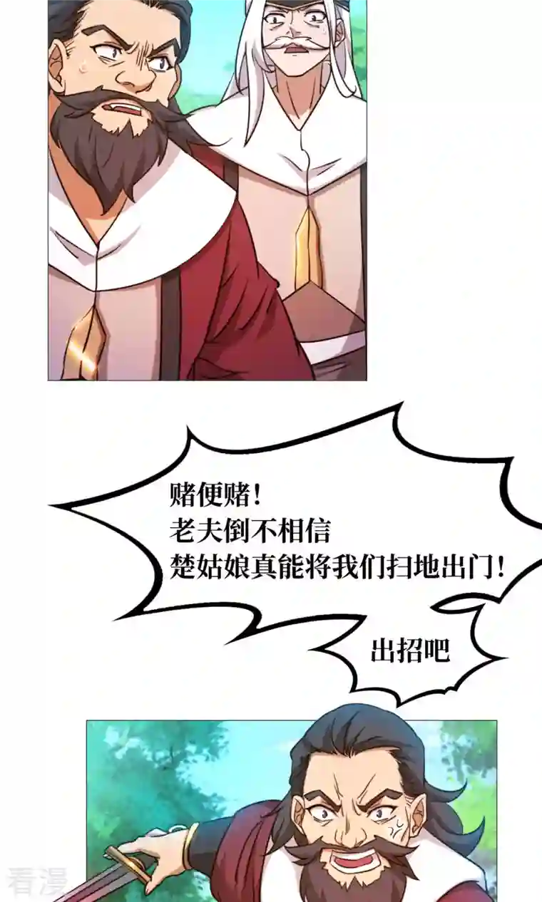 万古剑神第二季第25话 爬出去