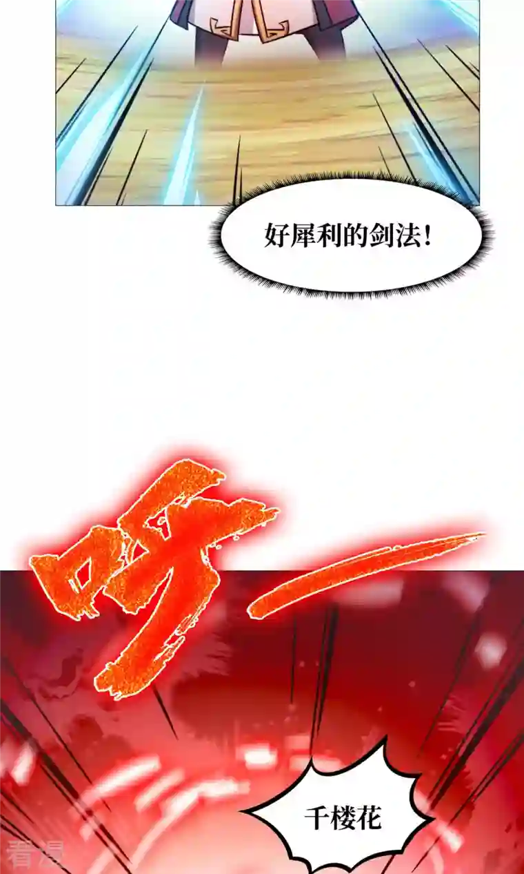 万古剑神第二季第25话 爬出去