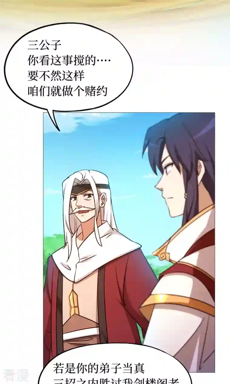万古剑神第二季第25话 爬出去