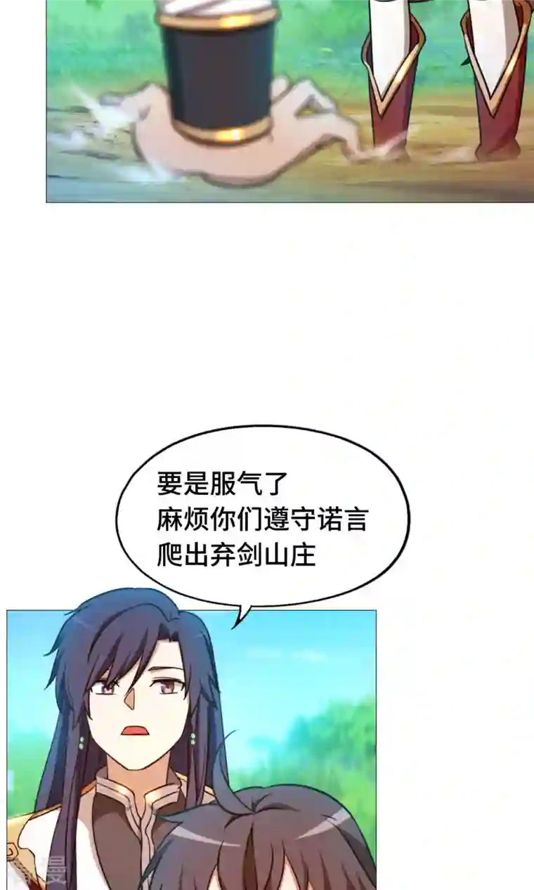 万古剑神第二季第25话 爬出去