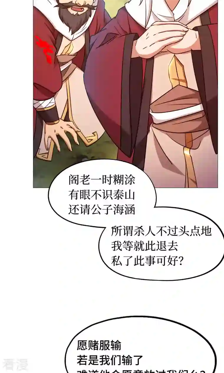 万古剑神第二季第25话 爬出去