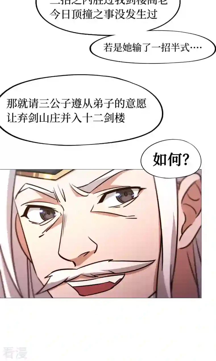 万古剑神第二季第25话 爬出去