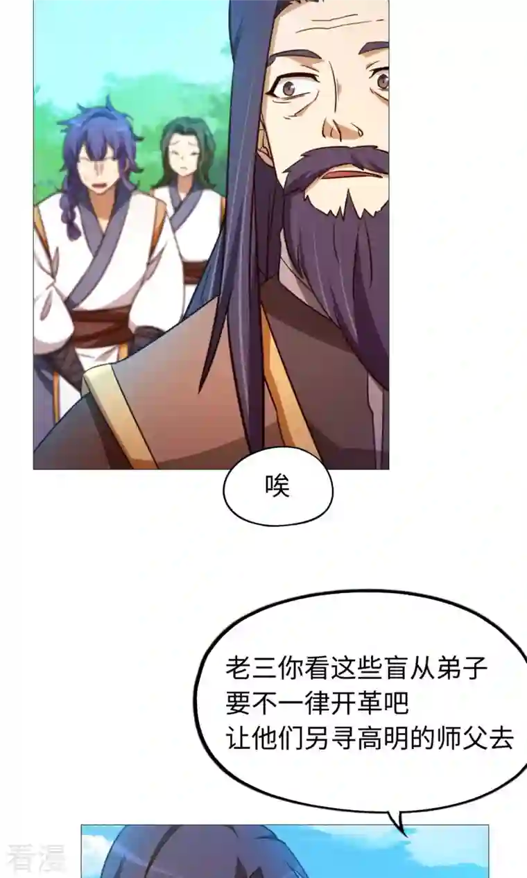 万古剑神第二季第25话 爬出去