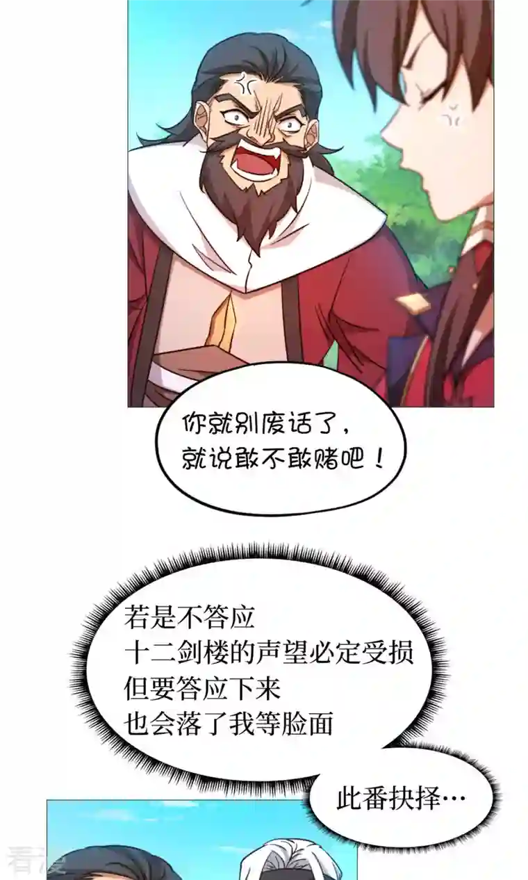 万古剑神第二季第25话 爬出去