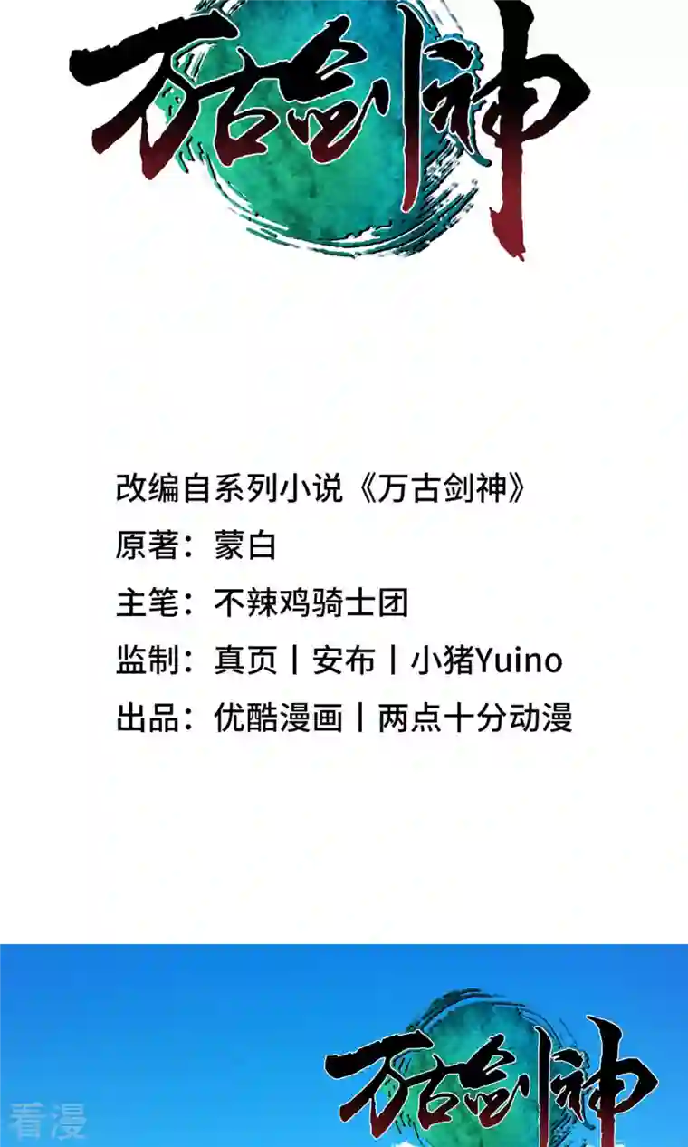 万古剑神第二季第26话 挑拨