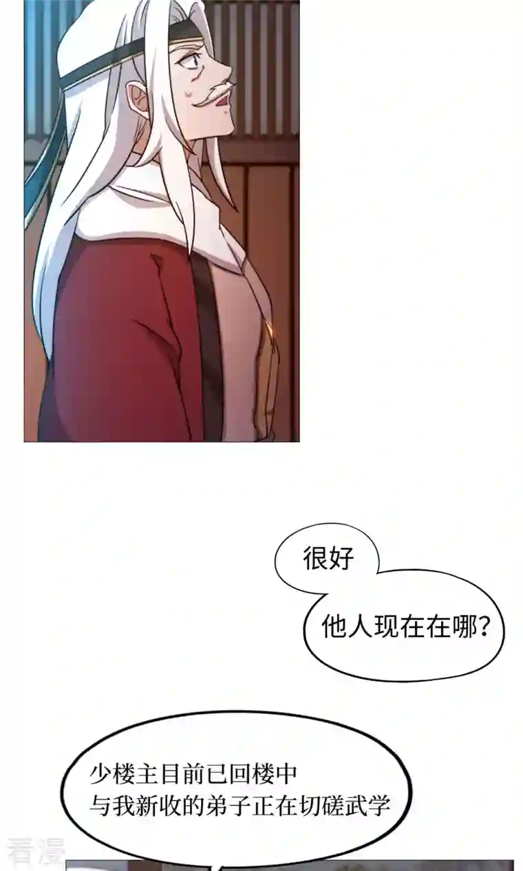 万古剑神第二季第26话 挑拨