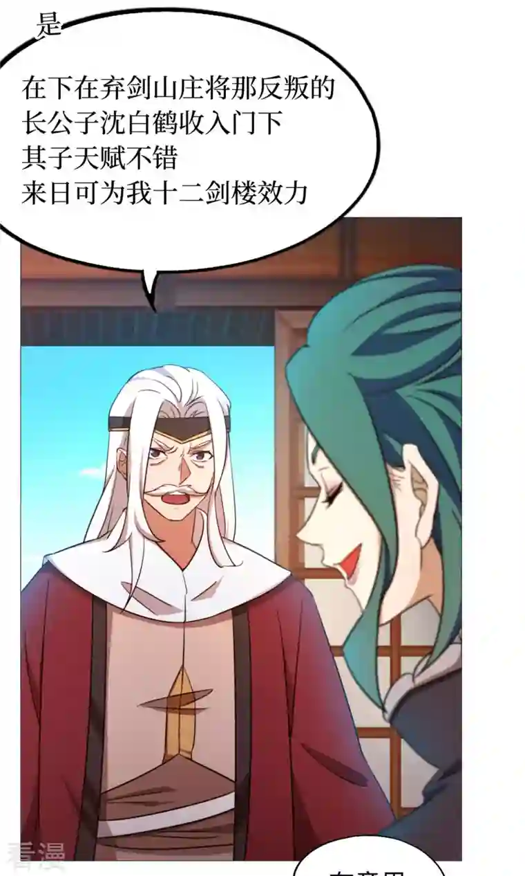 万古剑神第二季第26话 挑拨