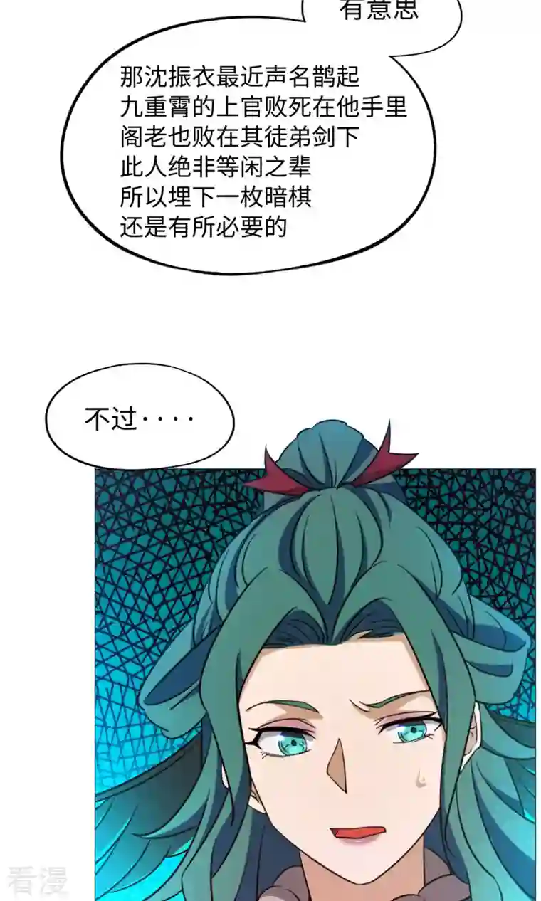万古剑神第二季第26话 挑拨