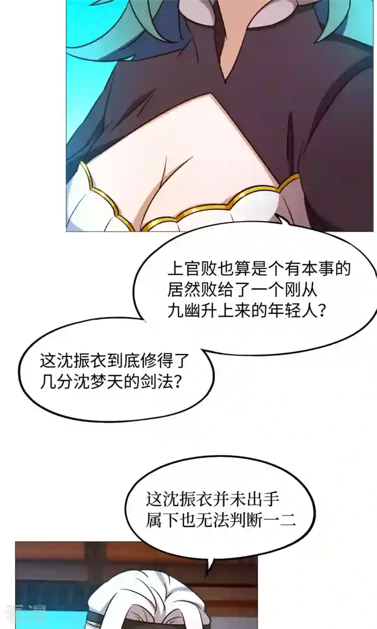 万古剑神第二季第26话 挑拨