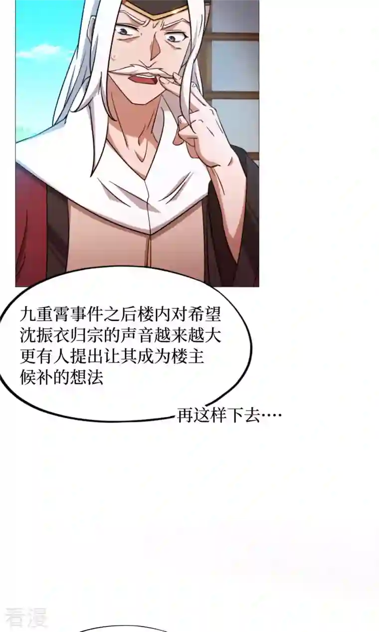万古剑神第二季第26话 挑拨