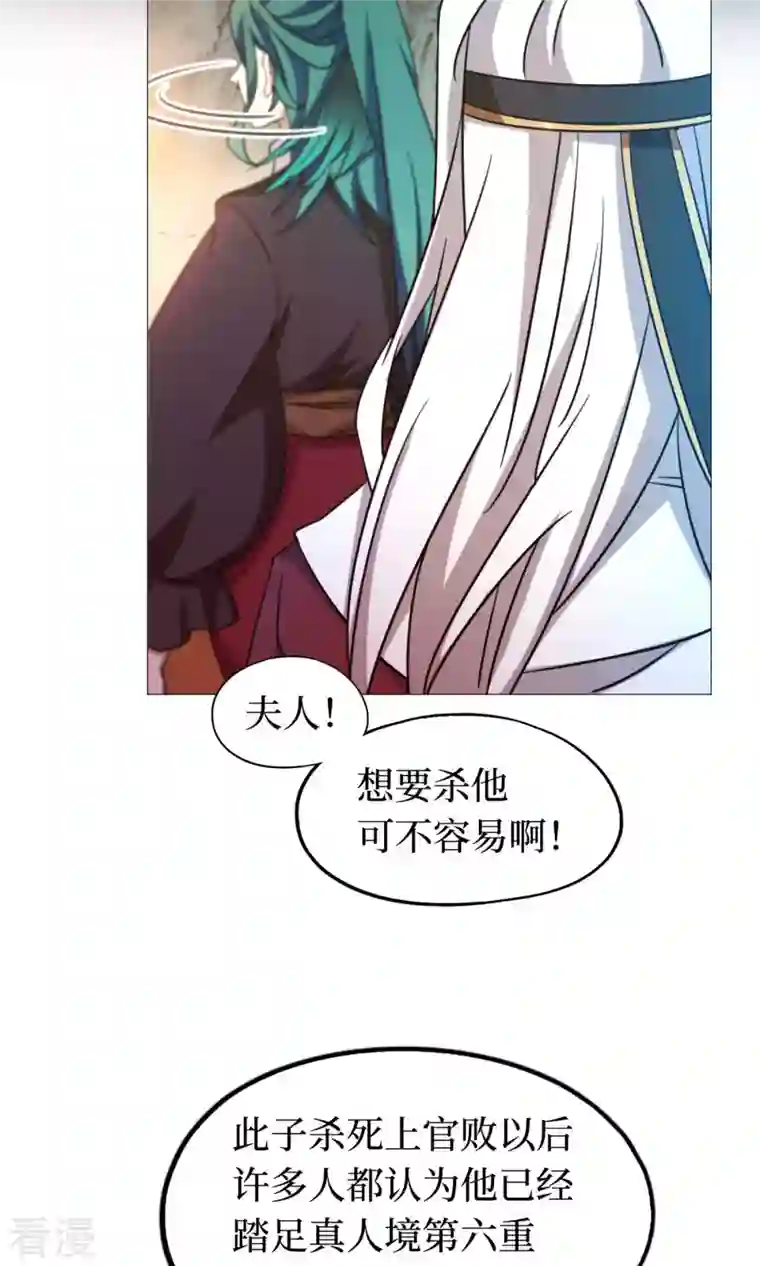 万古剑神第二季第26话 挑拨
