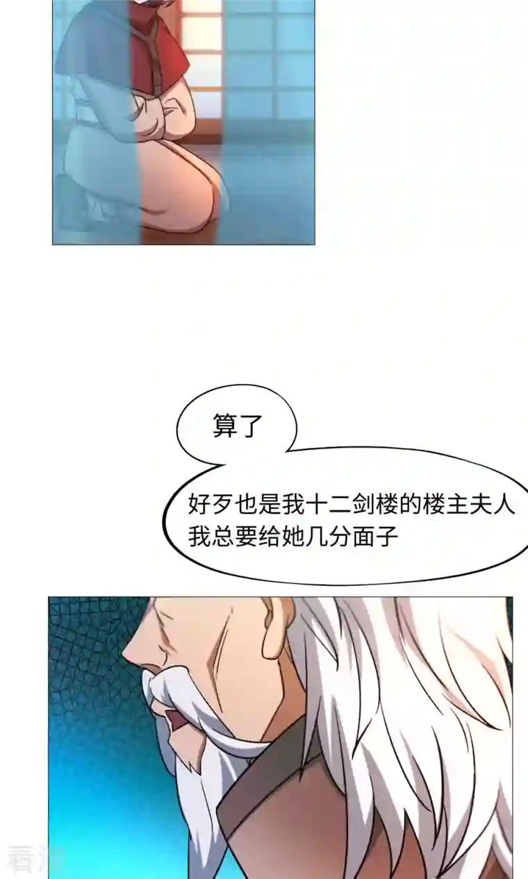 万古剑神第二季第26话 挑拨