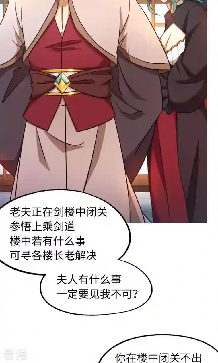 万古剑神第二季第26话 挑拨