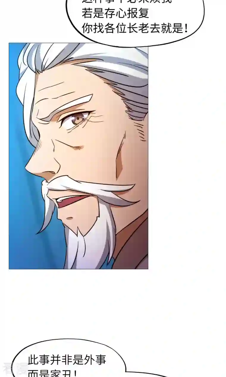 万古剑神第二季第26话 挑拨