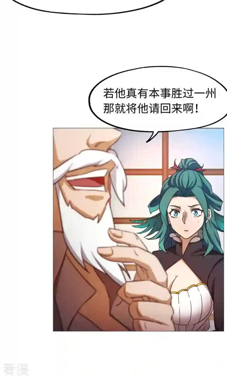 万古剑神第二季第26话 挑拨