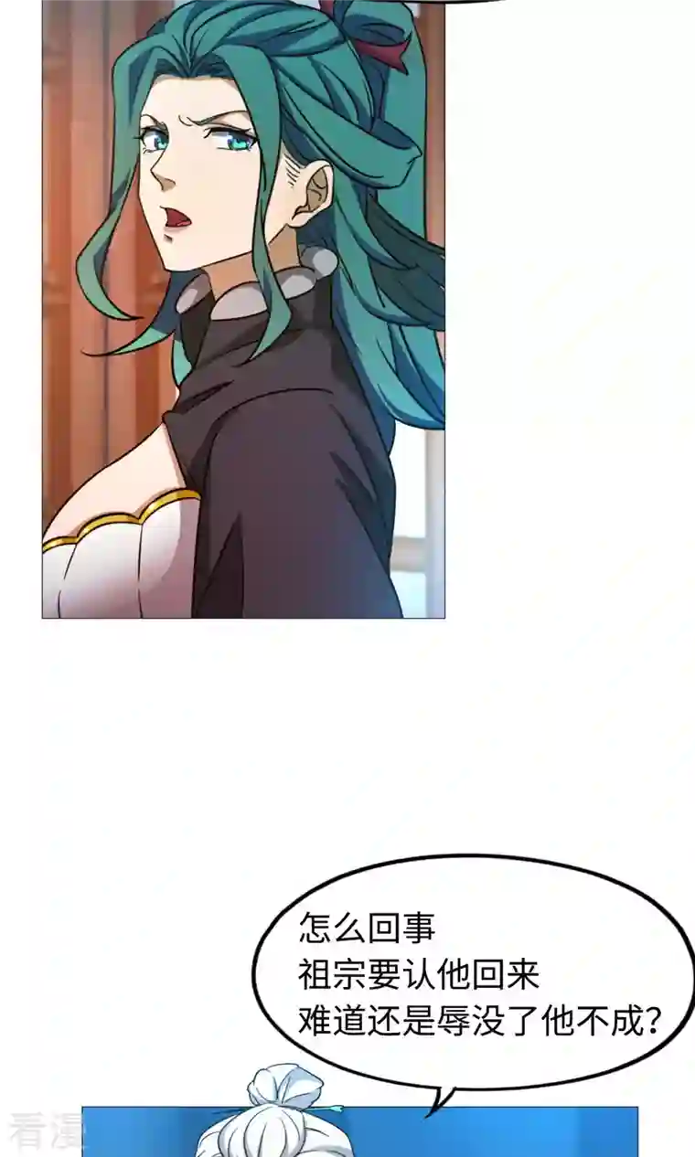 万古剑神第二季第26话 挑拨