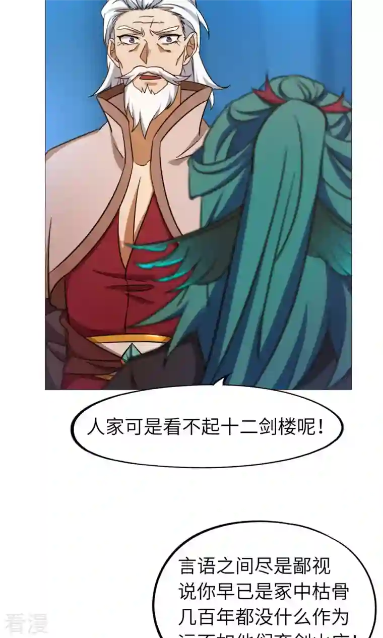 万古剑神第二季第26话 挑拨