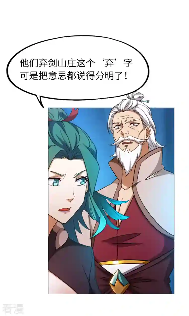 万古剑神第二季第26话 挑拨