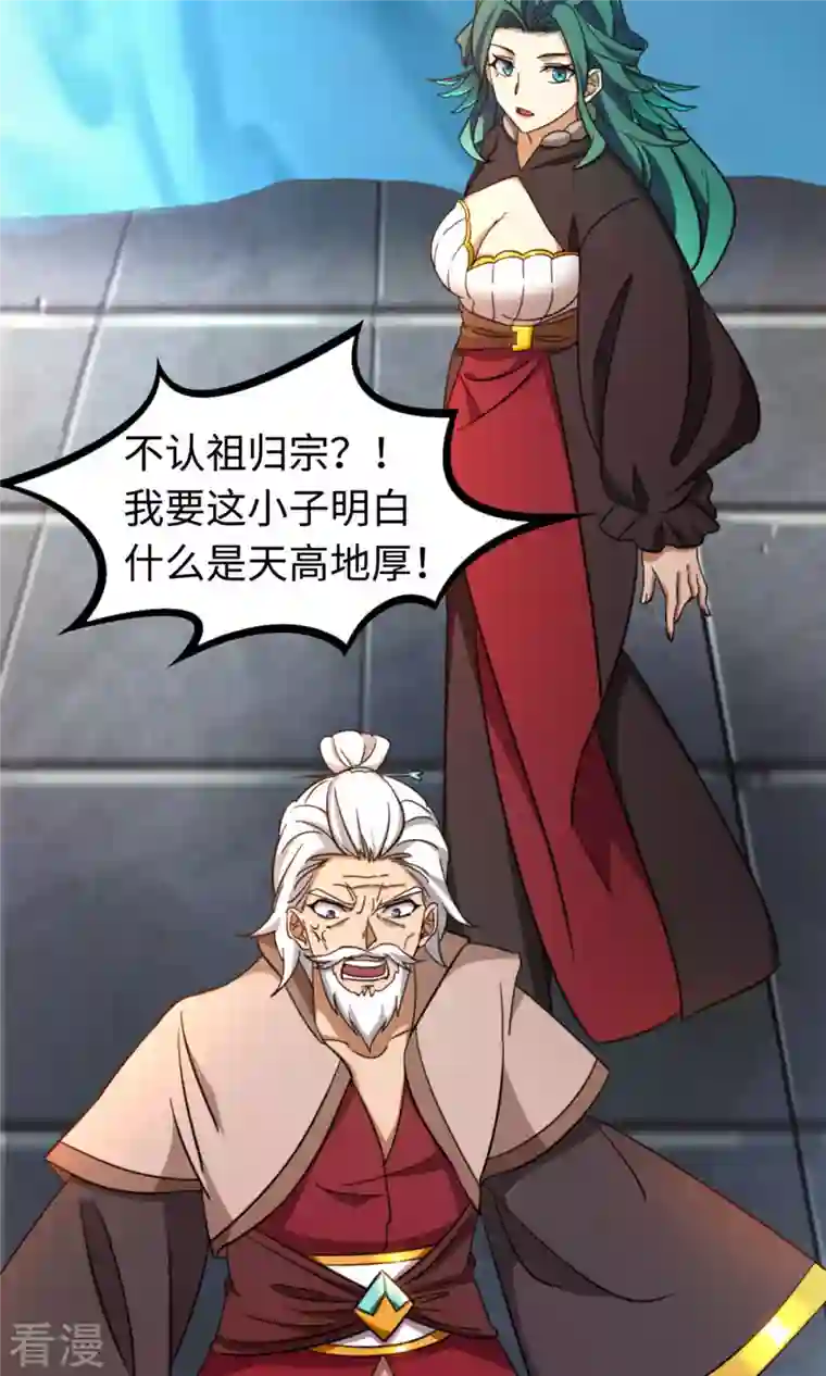 万古剑神第二季第26话 挑拨