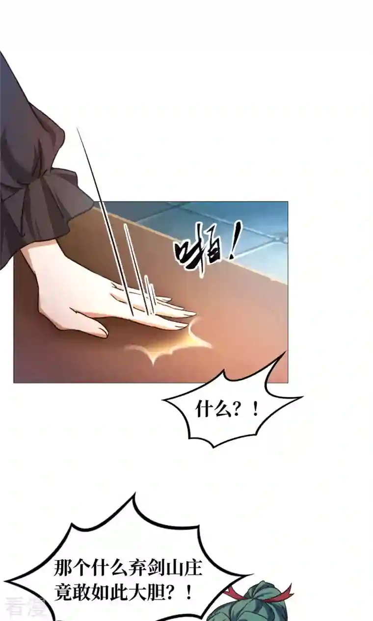 万古剑神第二季第26话 挑拨