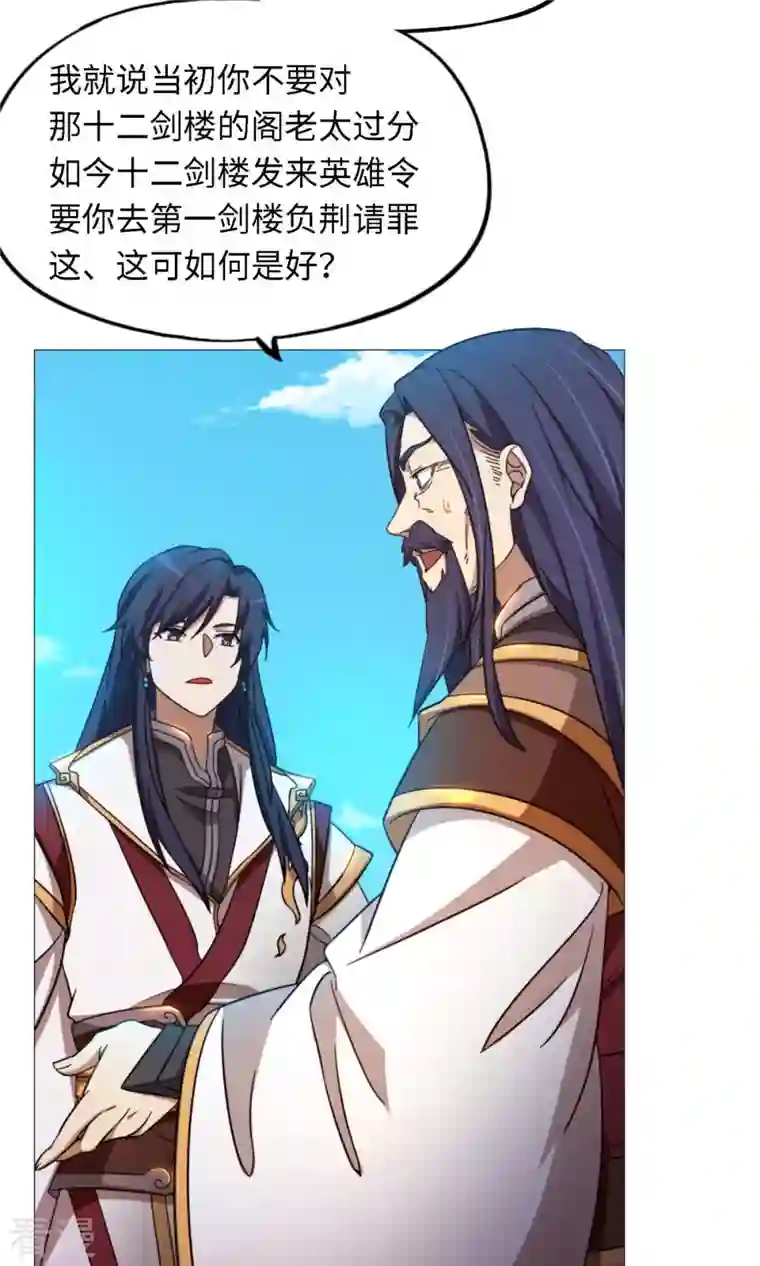 万古剑神第二季第27话 英雄令
