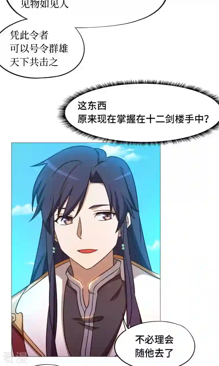 万古剑神第二季第27话 英雄令