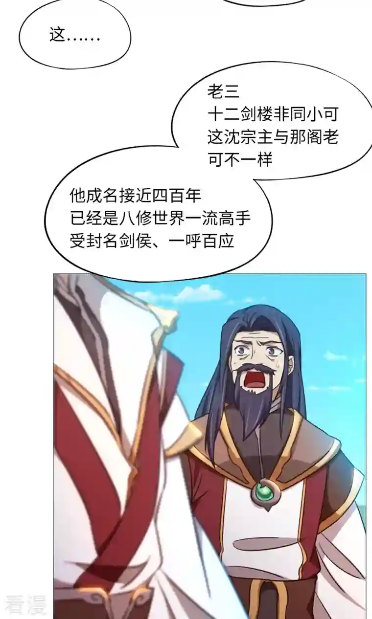 万古剑神第二季第27话 英雄令