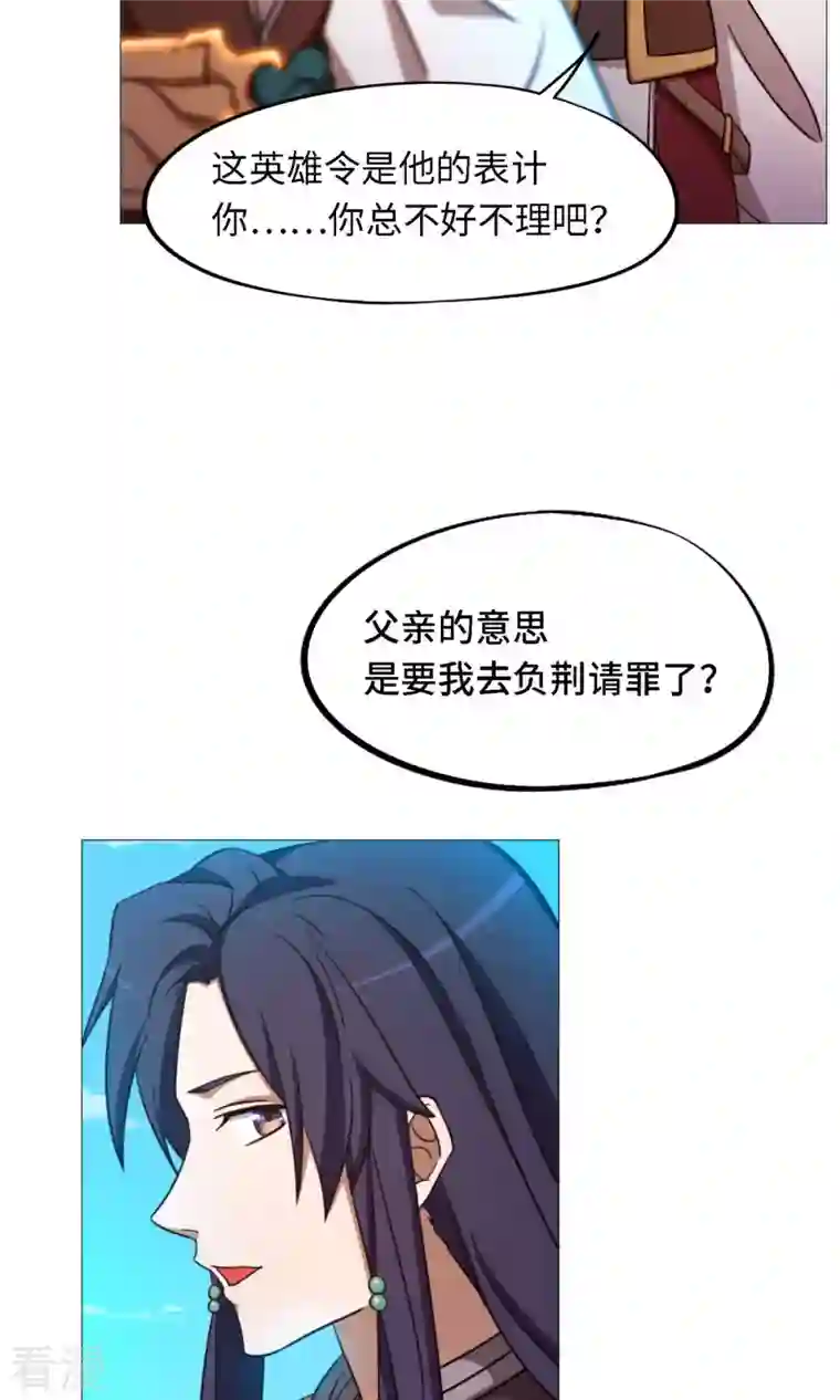 万古剑神第二季第27话 英雄令