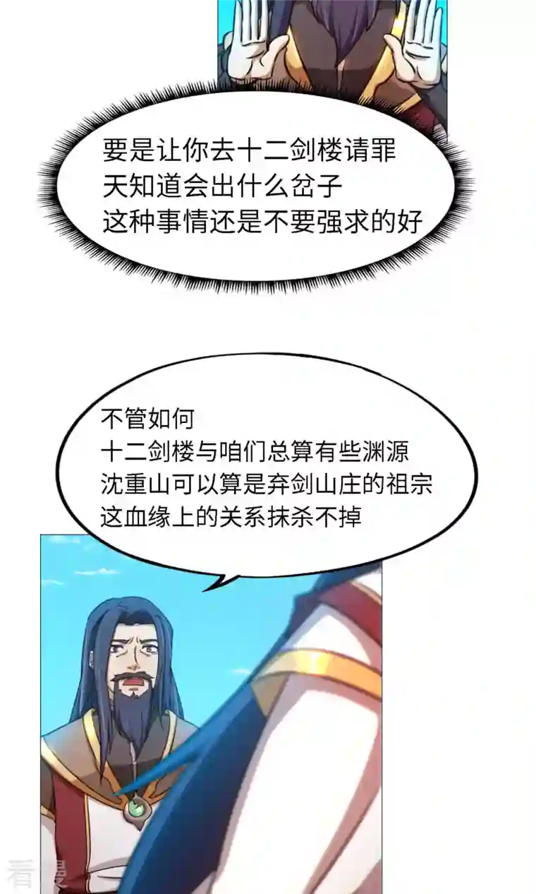 万古剑神第二季第27话 英雄令