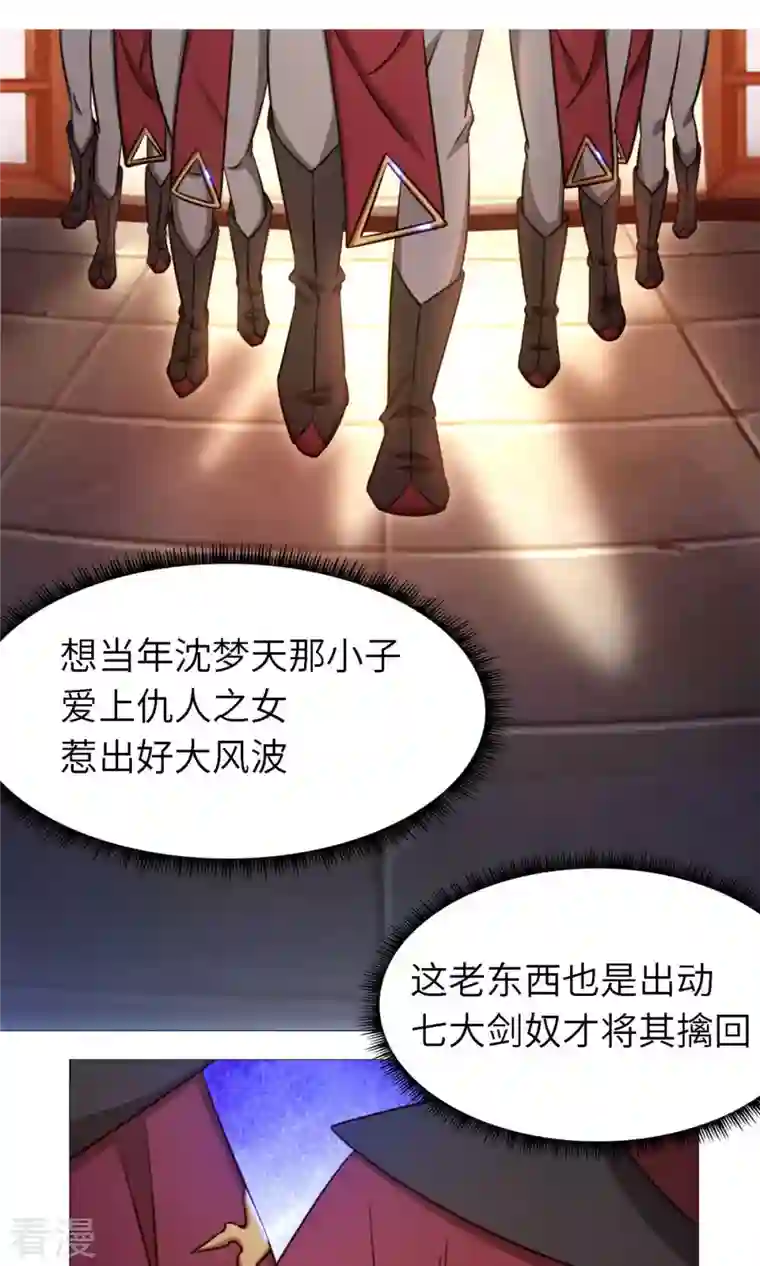 万古剑神第二季第27话 英雄令