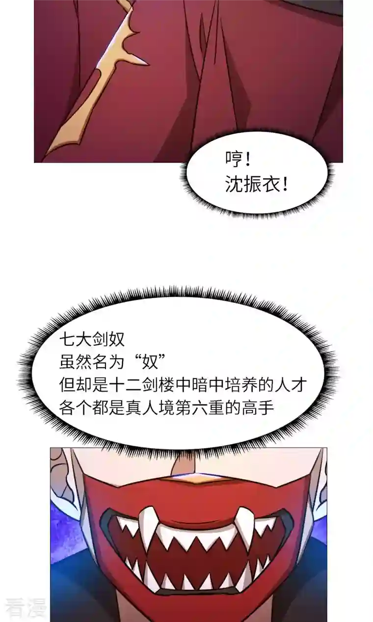 万古剑神第二季第27话 英雄令