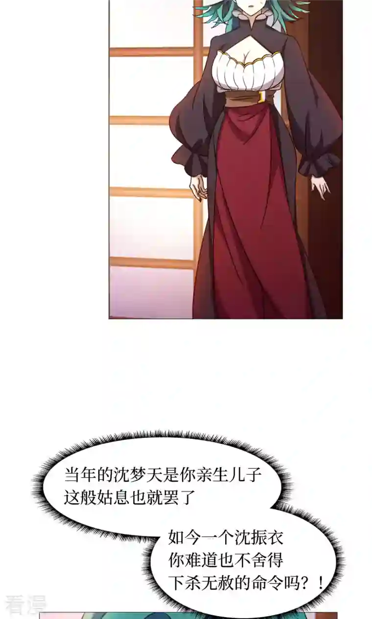 万古剑神第二季第27话 英雄令